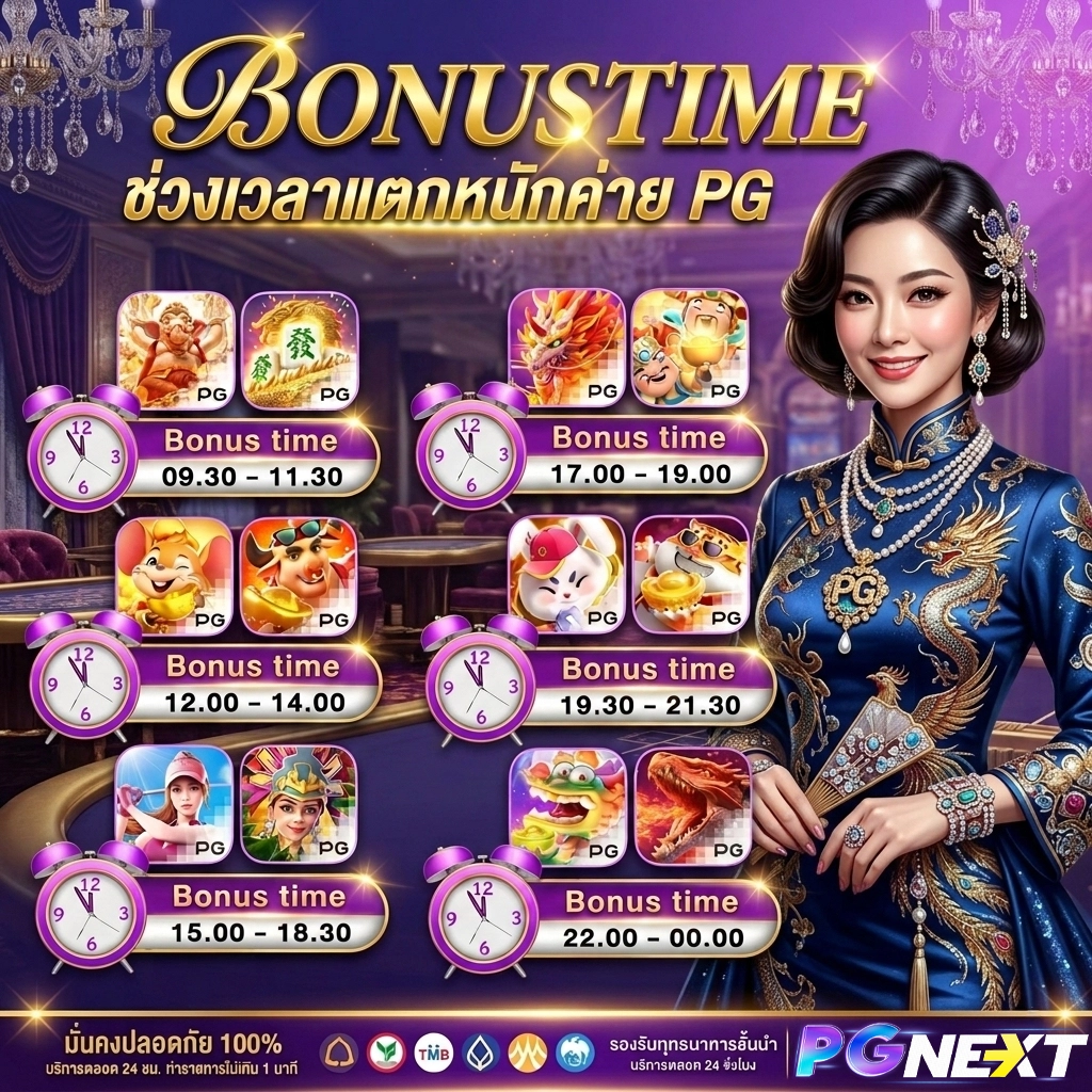 พีจีเน็ก สล็อต สมัคร